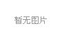 钻头配件